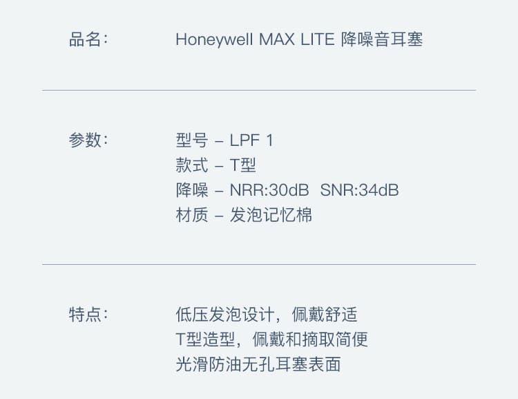 霍尼韦尔（Honeywell） LPF1 耳塞填充包 （100副塑封装）